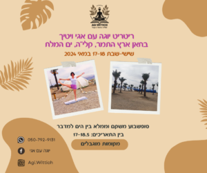 ריטריט יוגה שקט בין ההר לים עם אגי ויטיך איינגאר יוגה