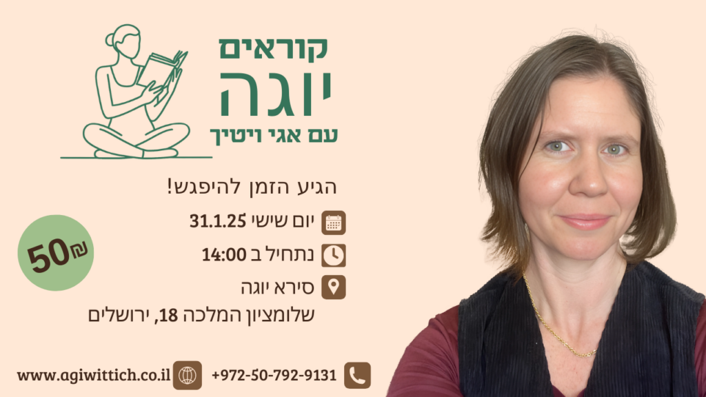 קוראים יוגה עם אגי ויטיך מפגש קהילה