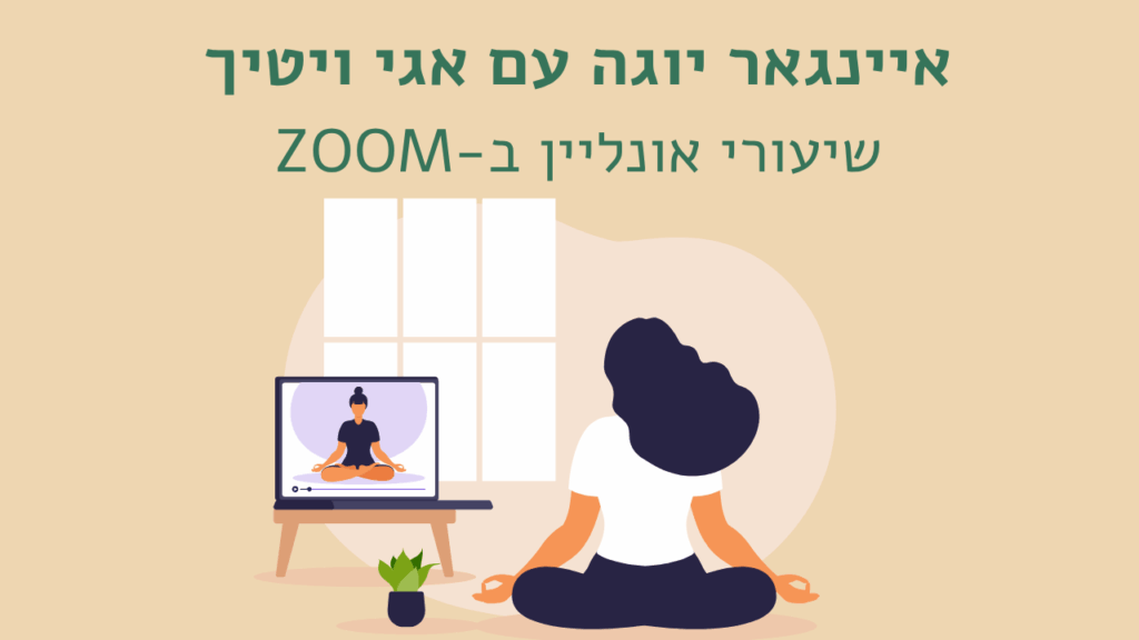 שיעור זום מוקלט: חיבור, קרקוע ופתיחה בתנוחות עמידה